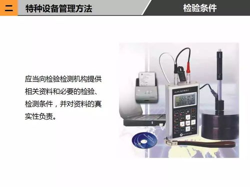 特种设备安全操作规程,课件请收藏 可下载