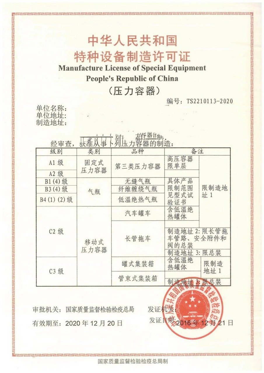 压力容器资质与特种设备许可证办理全攻略