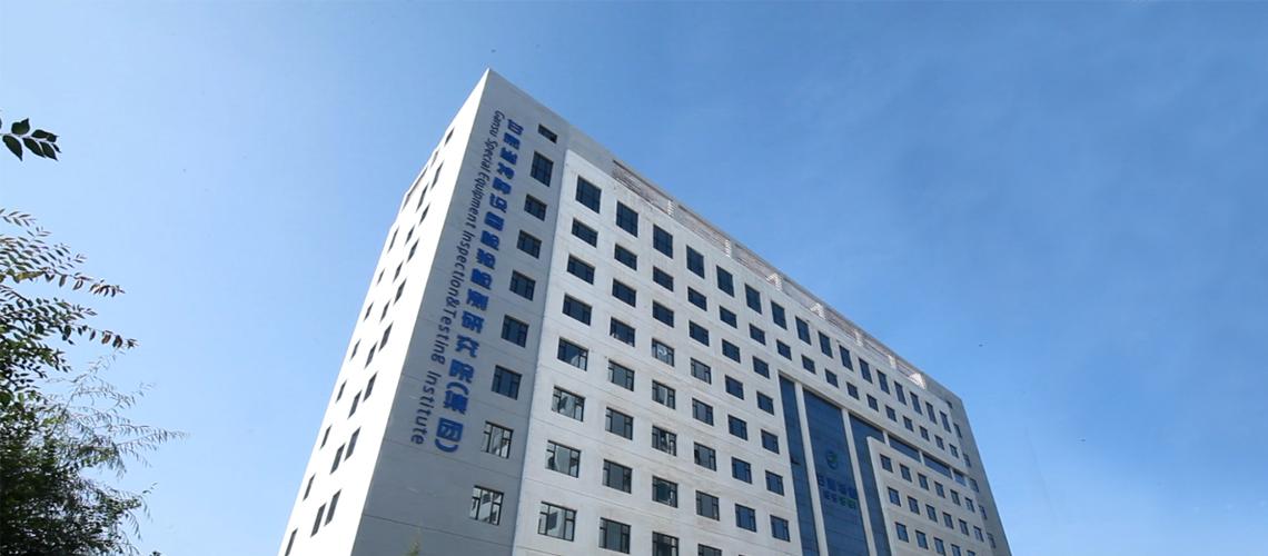 根据院事业发展需要现面向社会及相关高等院校诚聘编外特种设备检验