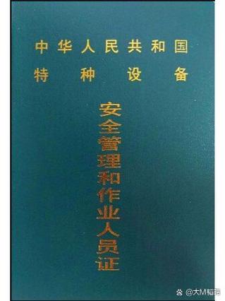 特种设备安全管理员证什么时候需要复审?