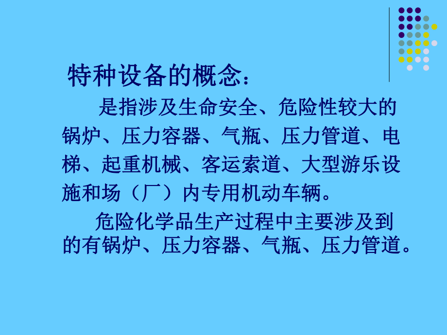 张涵特种设备知识2015