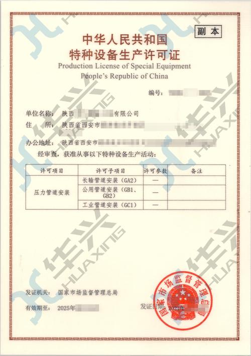 陕西顺利取得压力管道安装特种设备生产许可证书(复证)!